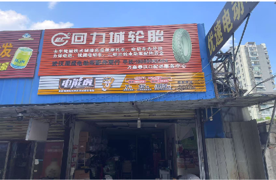 松阳门头店招