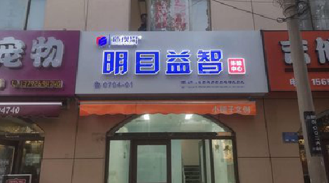 松阳门头店招