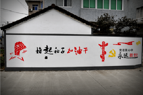 松阳乡村振兴墙体彩绘