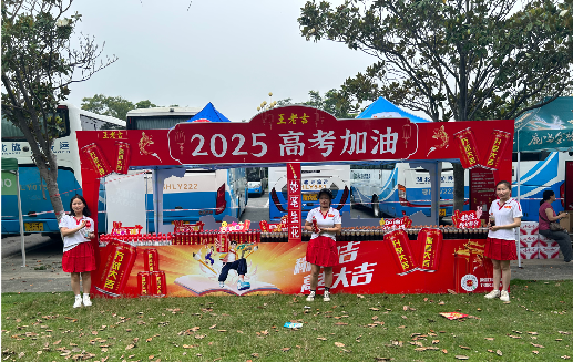 松阳王老吉高考活动搭建