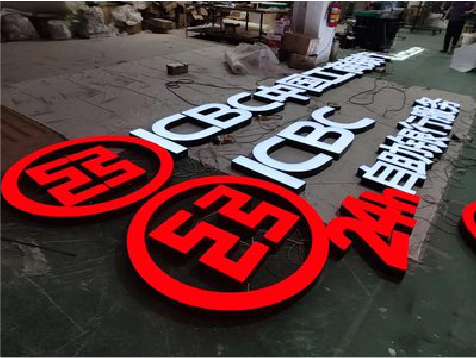 松阳教你如何保养亚克力发光字