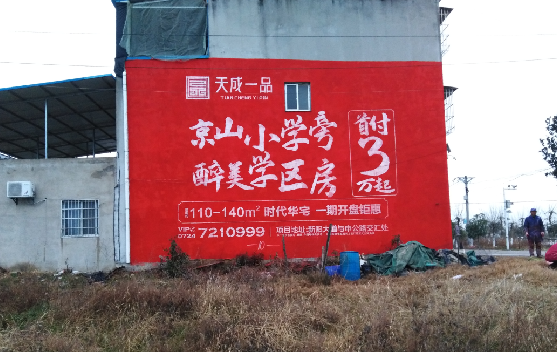 松阳墙体彩绘宣传效果如何？